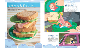「子どもりょうり絵本 ジブリの食卓 崖の上のポニョ」ⓒ2008 Hayao Miyazaki/Studio Ghibli, NDHDMT