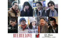 『BYE BYE LOVE 探偵はBARにいる』©2026「BYE BYE LOVE 探偵はBARにいる」製作委員会