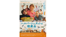『ハルバーシュタットの埋蔵金』