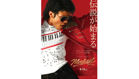 『Michael／マイケル』®, TM & © 2026 Lions Gate Entertainment Inc. All Rights Reserved.