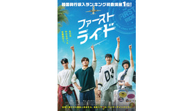 『ファーストライド』© 2025 SHOWBOX, BRAINSHOWER AND TH STORY ALL RIGHTS RESERVED.