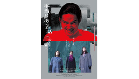 『本当にあった話（の話）』Ⓒ鴻池留衣／文藝春秋 ／2026「本当にあった話（の話）」製作委員会