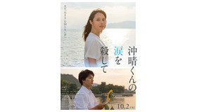 『沖晴くんの涙を殺して』©2026 額賀澪/双葉社「沖晴くんの涙を殺して」製作委員会