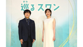 連続テレビ小説「巡るスワン」