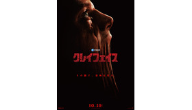 『クレイフェイス』　© DC Studios. All Rights Reserved.