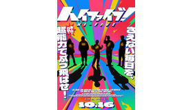 『ハイファイブ！』© 2025 NEXT ENTERTAINMENT WORLD ＆ANNAPURNA FILMS. All Rights Reserved