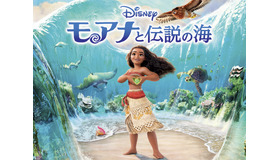 『モアナと伝説の海』©2026 Disney