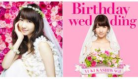 柏木由紀／「ゼクシィ」表紙（左）＆2ndソロシングル「Birthday wedding」ジャケット（右）