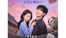 「絶対にバレてはいけない」秘密とは？Netflix新作『恋は飴模様』の“甘く危険な”予告編が解禁！