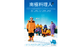 『南極料理人』©2009「南極料理人」製作委員会