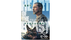 『ハート・オブ・ビースト』©2026 Paramount Pictures. All Rights Reserved.