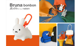 「ブルーナボンボン ぷっくりチャーム rabbit」Illustrations Dick Bruna © copyright Mercis bv, 1953-2026