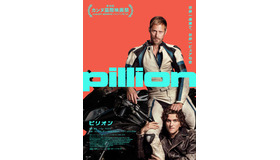 『ピリオン』© 2025 Element Pictures PLN Limited, British Broadcasting Corporation and The British Film Institute