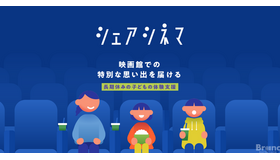 母子世帯の8割超が「生活が苦しい」。映画を諦める親子にチャリティーサンタが「シェアシネマ」で約8,000人に無料チケット提供