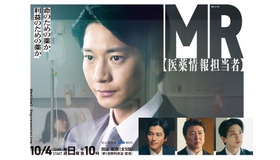「連続ドラマW MR -医薬情報担当者-」