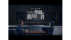 主演ハン・ソッキュが大賞に輝いた話題作！『こんなに親密な裏切り者』が8月1日よりU-NEXTで独占配信