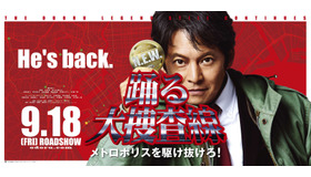 『踊る大捜査線 N.E.W. メトロポリスを駆け抜けろ！』©2026フジテレビジョン BSフジ ビー・エー・シー