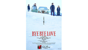 『BYE BYE LOVE 探偵はBARにいる』©2026「BYE BYE LOVE 探偵はBARにいる」製作委員会