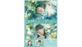 『お姉ちゃんの翠くん』©2026「お姉ちゃんの翠くん」製作委員会   ©目黒あむ／集英社
