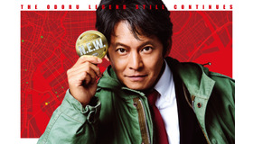 『踊る大捜査線 N.E.W. メトロポリスを駆け抜けろ！』©2026フジテレビジョン　BSフジ　ビー・エー・シー
