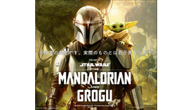 「スター・ウォーズ『マンダロリアン・アンド・グローグー』公式アートブック」（C） 2026 & TM Lucasfilm Ltd