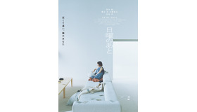 『日曜のあと』©2026 映画「日曜のあと」製作委員会