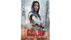 『ENJU　エンジュ』 ©月村了衛／映画「槐」製作委員会