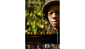 『ネルソンさん、あなたは人を殺しましたか？』©Mr. Nelson, Did You Kill People? Film Partners