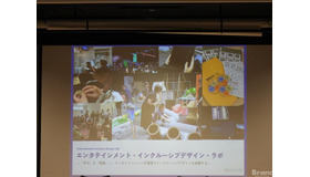 エンタテインメント・インクルーシブデザイン・ラボ