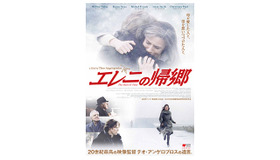 『エレニの帰郷』