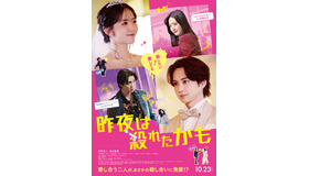 『昨夜は殺れたかも』©2026 映画『昨夜は殺れたかも』製作委員会