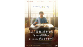 『あなたが母親の手料理を食べられる回数は、あとどれくらい残ってますか？』ⓒ 2026 SEMICOLON STUDIO & BY4M ALL RIGHTS RESERVED