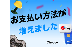 韓国発ライフスタイルプラットフォーム「Ohouse」、決済手段を大幅拡充！楽天ペイ・Apple Pay・メルペイ対応でお買い物がよりスムーズに