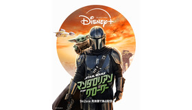 『スター・ウォーズ／マンダロリアン・アンド・グローグー』（C）2026 Lucasfilm Ltd. & TM. All Rights Reserved.