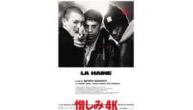 『憎しみ 4K』