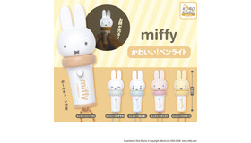 「ミッフィー かわいい！ペンライト」Illustrations Dick Bruna © copyright Mercis bv, 1953-2026  www.miffy.com