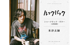 実写映画『ルックバック』©藤本タツキ/集英社　©2026 K2 Pictures・集英社