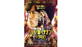 『バッド・ルーテナント：トウキョウ』© 2026 BLT TOKYO LIMITED. All Rights Reserved.