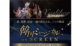 韓国ミュージカルを映画館で堪能できる「韓国ミュージカル ON SCREEN」。名作3作品を10月30日より公開決定！