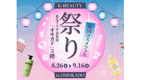 日本の祭り×K-ビューティー！韓国コスメをすくって、釣って、引き当てる体験型POPUP「K-BEAUTY祭り」を期間限定開催