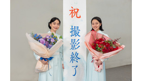 連続テレビ小説「風、薫る」クランクアップ