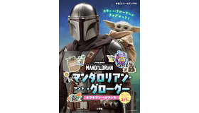 「マンダロリアン・アンド・グローグー　キラキラシールブック」