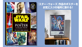 『スター・ウォーズ　ポスターコレクション』(C)& TM 2026 Lucasfilm Ltd.