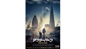 『アフターバーン 世紀末の秘宝』© MMXXIV BY FOURTH CHANCE PRODUCTIONS LLC AND THE FEATURE FILM MAKER THREE, A.I.E.