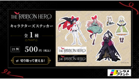 「THE RIBBON HERO リボンヒーロー」キャラクターズステッカー