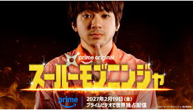 Prime Original 映画『スーパーモブニンジャ』ⓒ2027「スーパーモブニンジャ」製作委員会