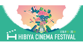「HIBIYA CINEMA FESTIVAL 2026」