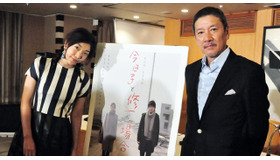安藤サクラ＆奥田瑛二／『今日子と修一の場合』日本外国特派員協会・会見