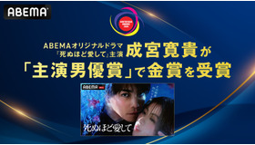 ABEMAオリジナルドラマ「死ぬほど愛して」（C）AbemaTV,Inc.