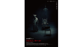 『HOLE／ホール 呼び戻したら、戻れない』© 2023 STUDIOCANAL SAS All Rights Reserved.